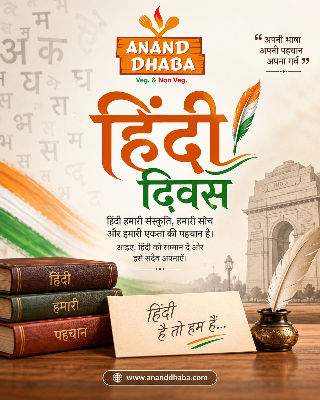 हिंदी दिवस की हार्दिक शुभकामनाएँ!