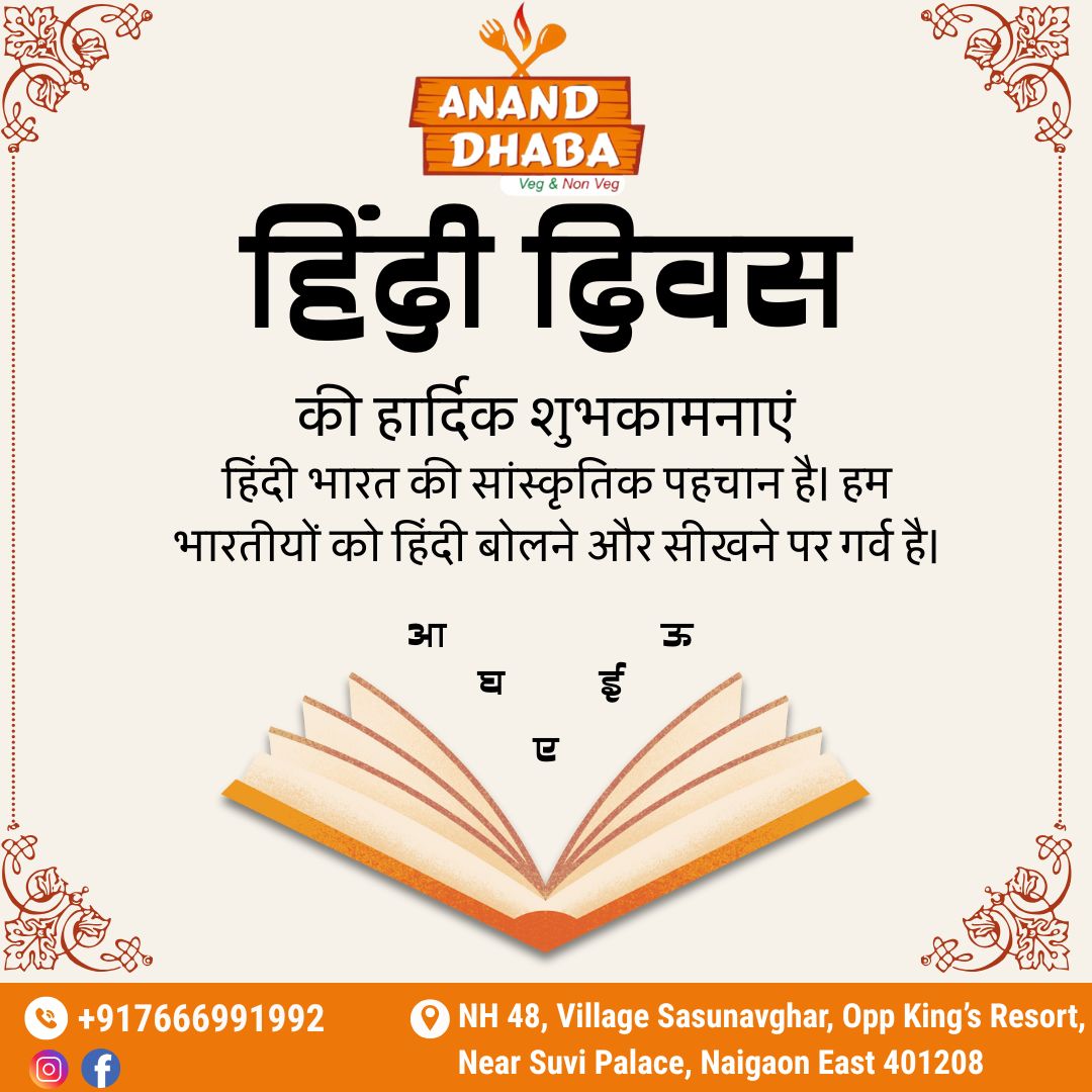  Happy Hindi Diwas